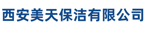 美天保洁望谟站